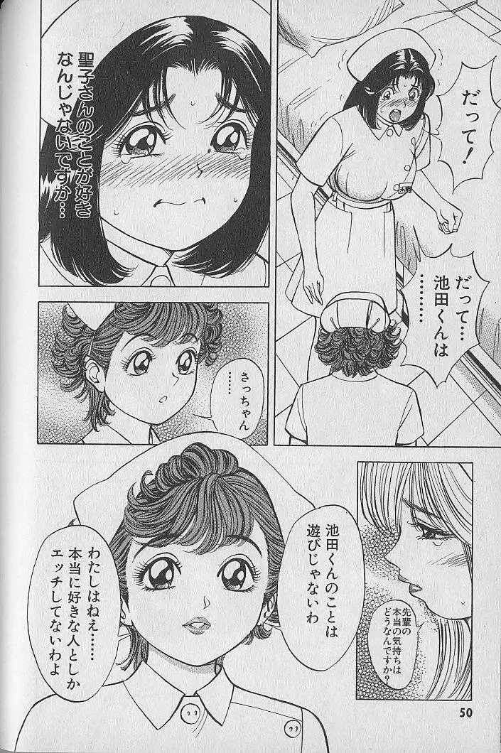 極楽ナース 2 Page.50