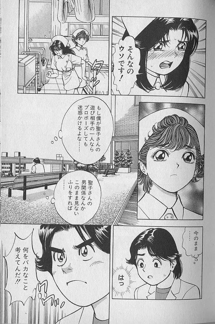 極楽ナース 2 Page.51