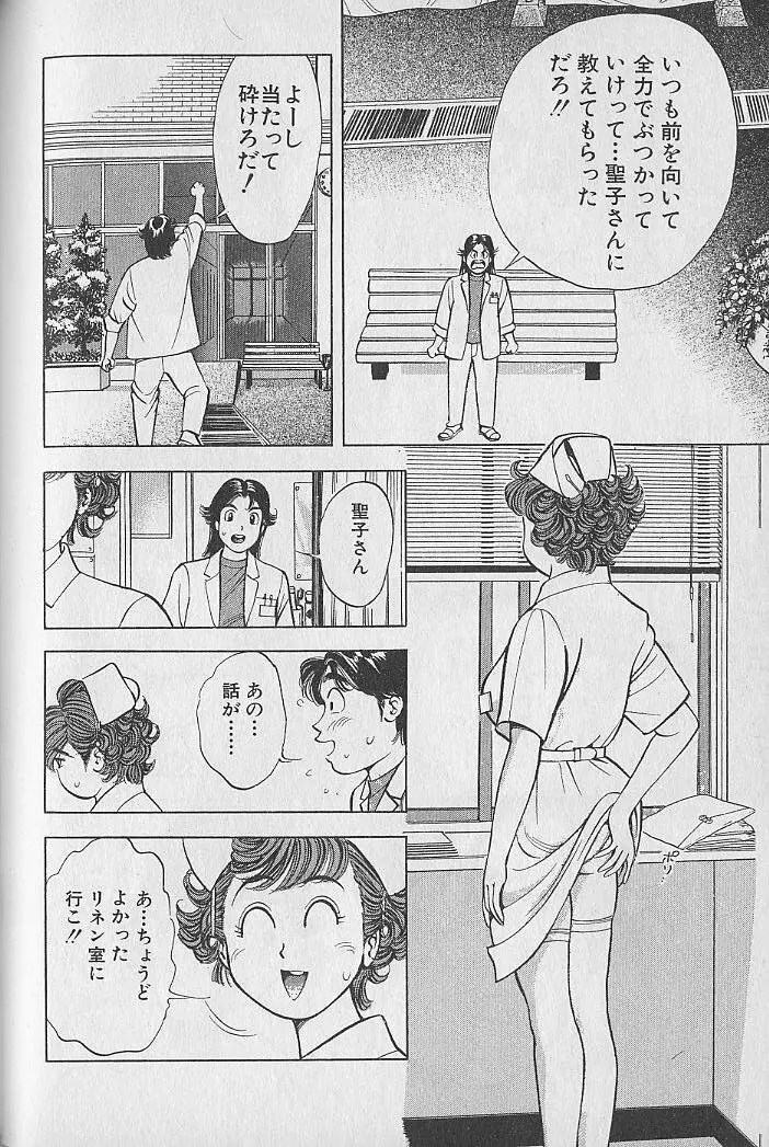 極楽ナース 2 Page.52