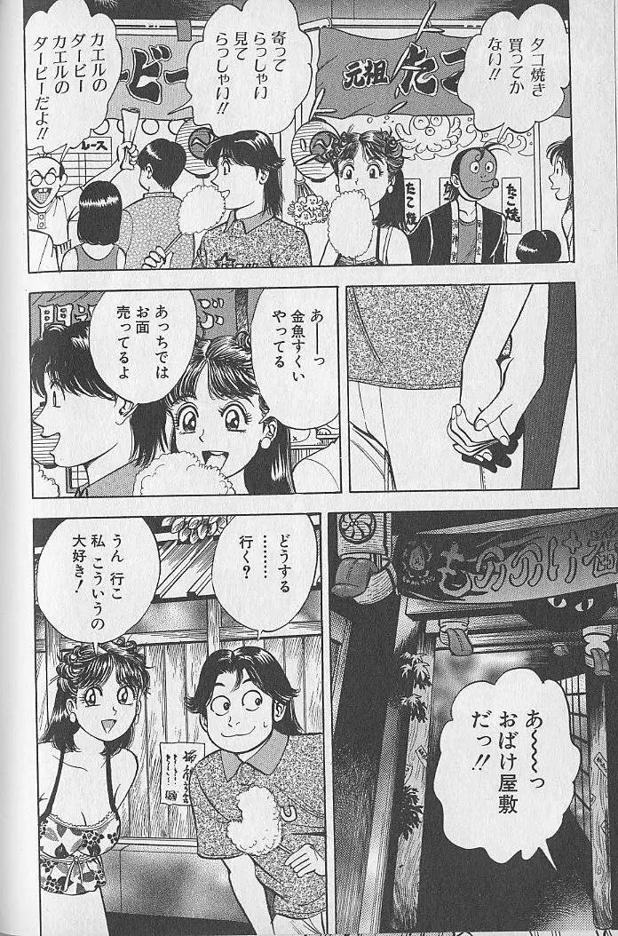 極楽ナース 2 Page.67