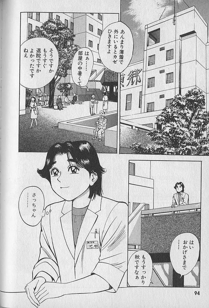 極楽ナース 2 Page.93