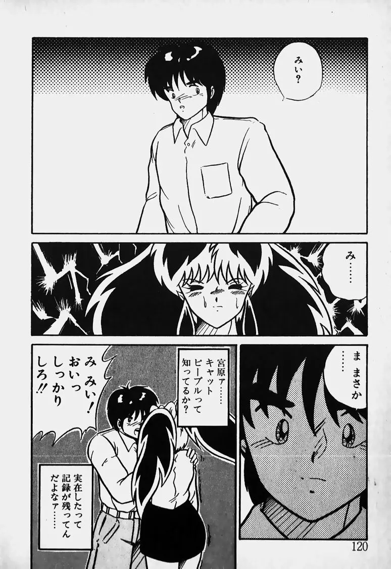 胸キュン I ラブ YOU Page.121