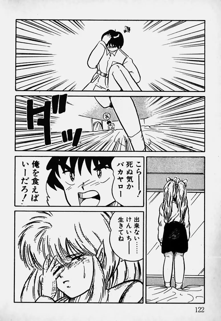 胸キュン I ラブ YOU Page.123