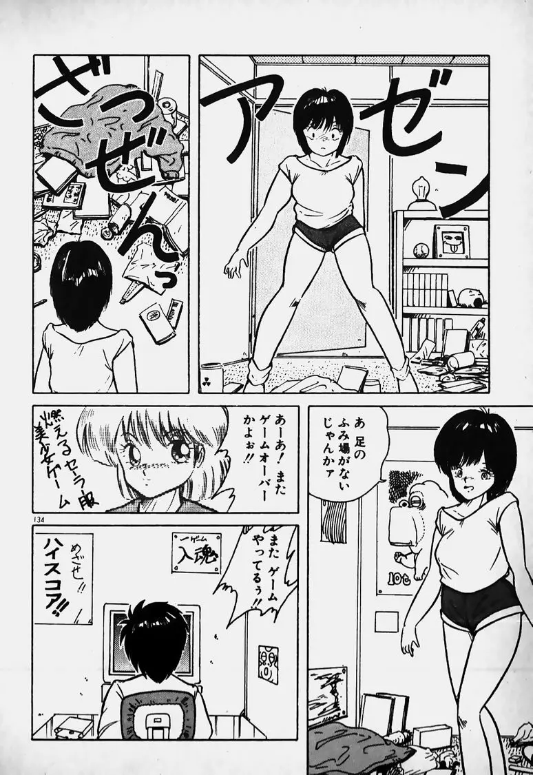 胸キュン I ラブ YOU Page.135