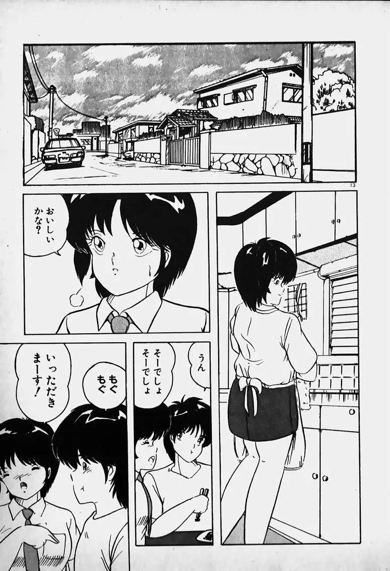 胸キュン I ラブ YOU Page.14