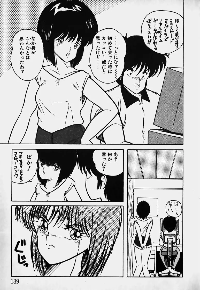 胸キュン I ラブ YOU Page.140