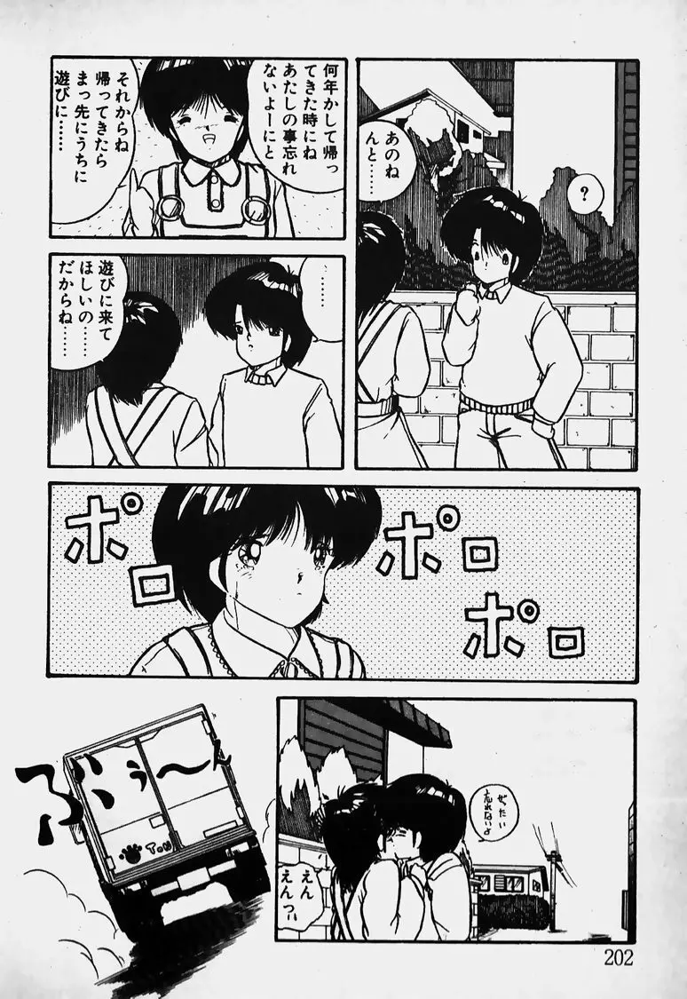 胸キュン I ラブ YOU Page.203