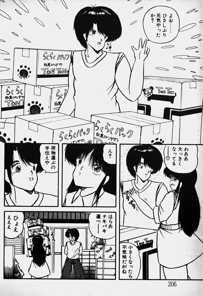 胸キュン I ラブ YOU Page.207