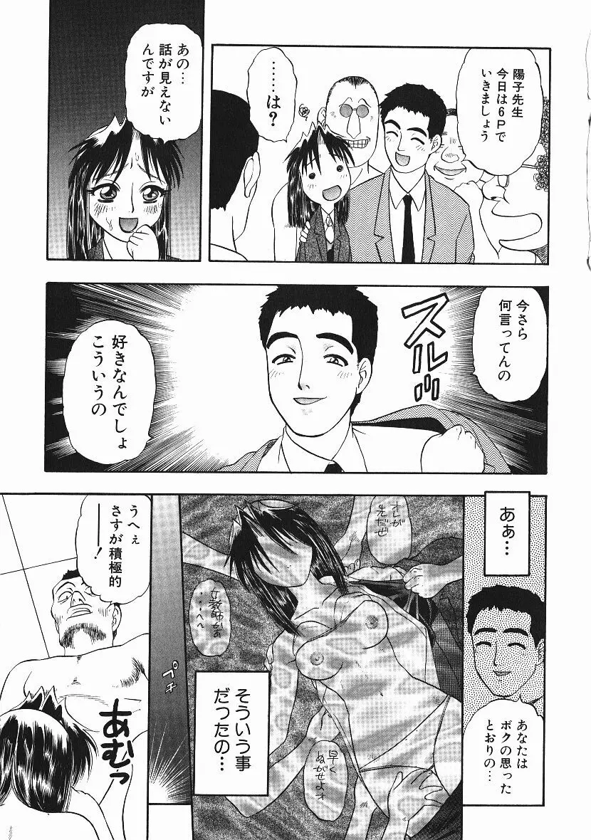 感じてすと Page.100