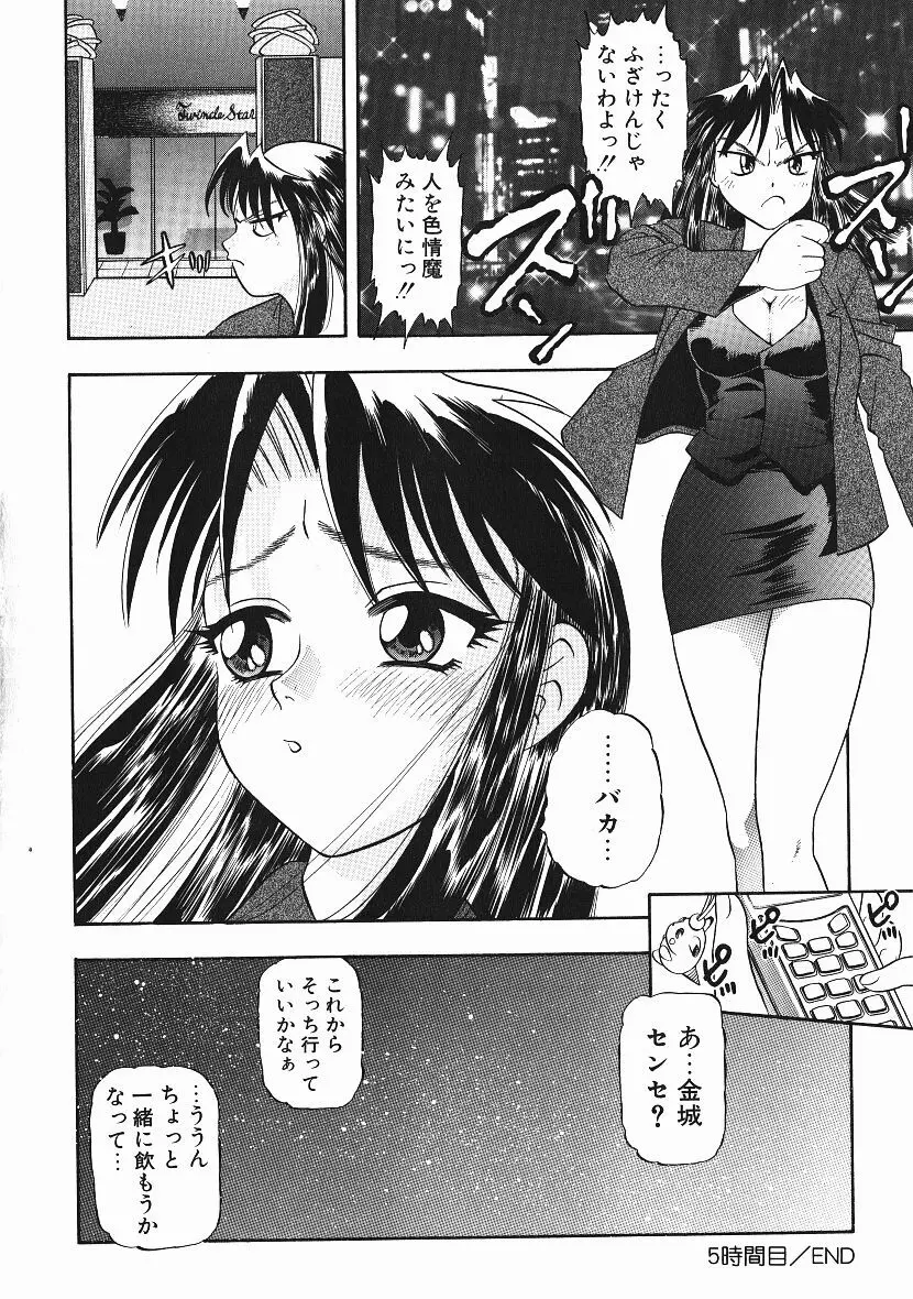 感じてすと Page.103