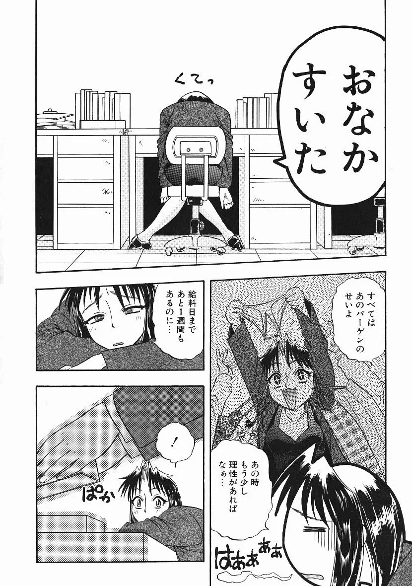 感じてすと Page.105