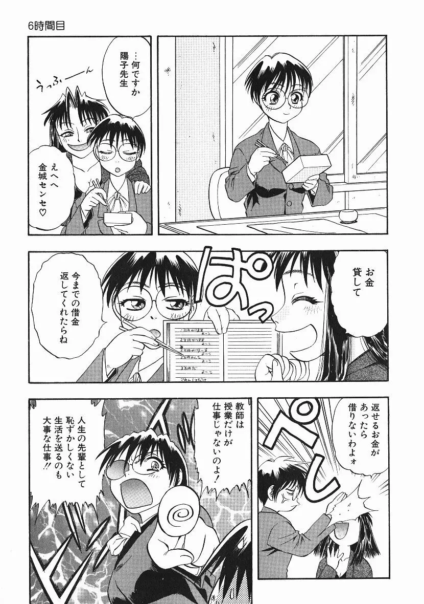 感じてすと Page.106