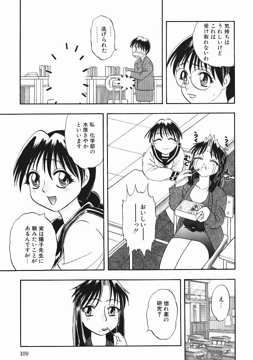 感じてすと Page.108