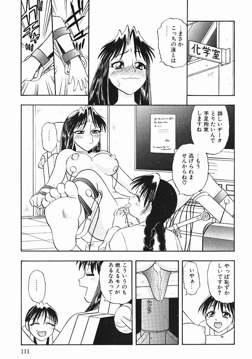 感じてすと Page.110