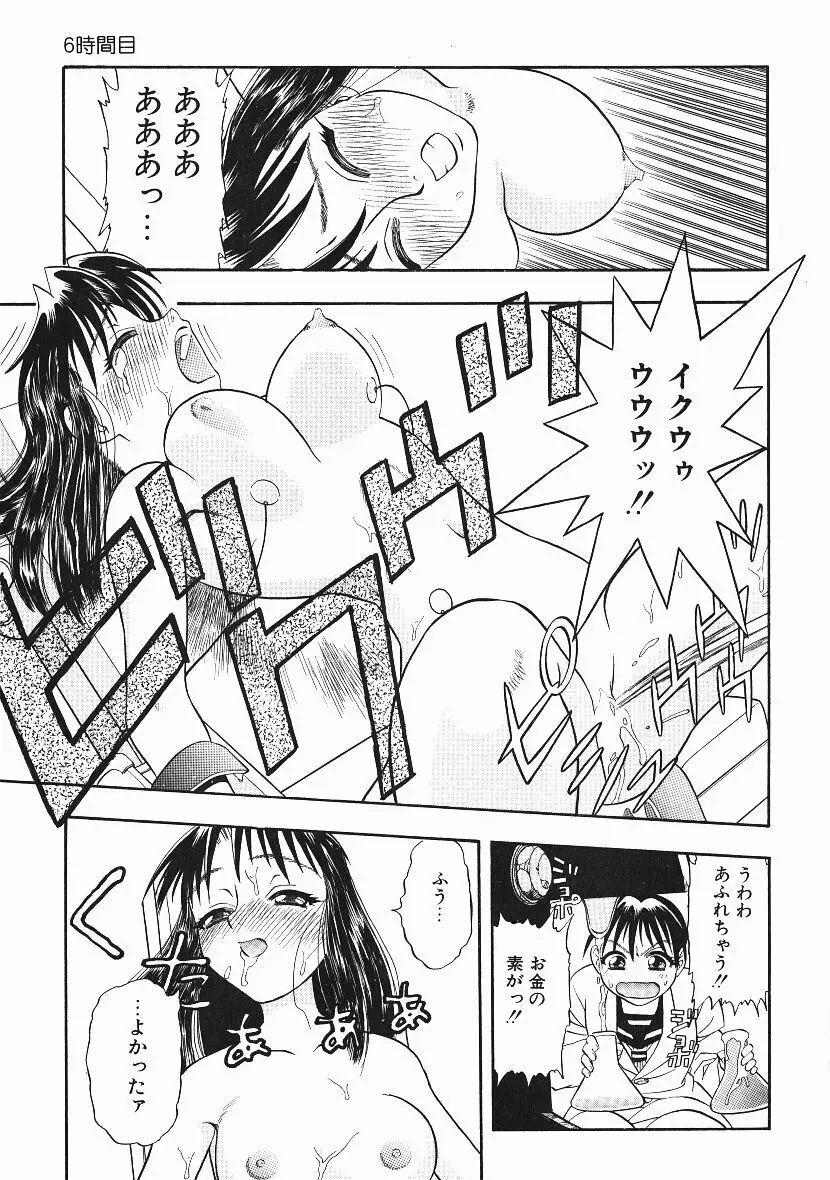 感じてすと Page.114