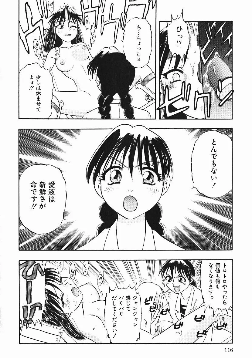 感じてすと Page.115