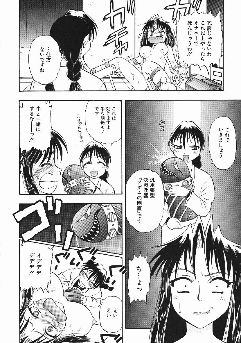 感じてすと Page.117