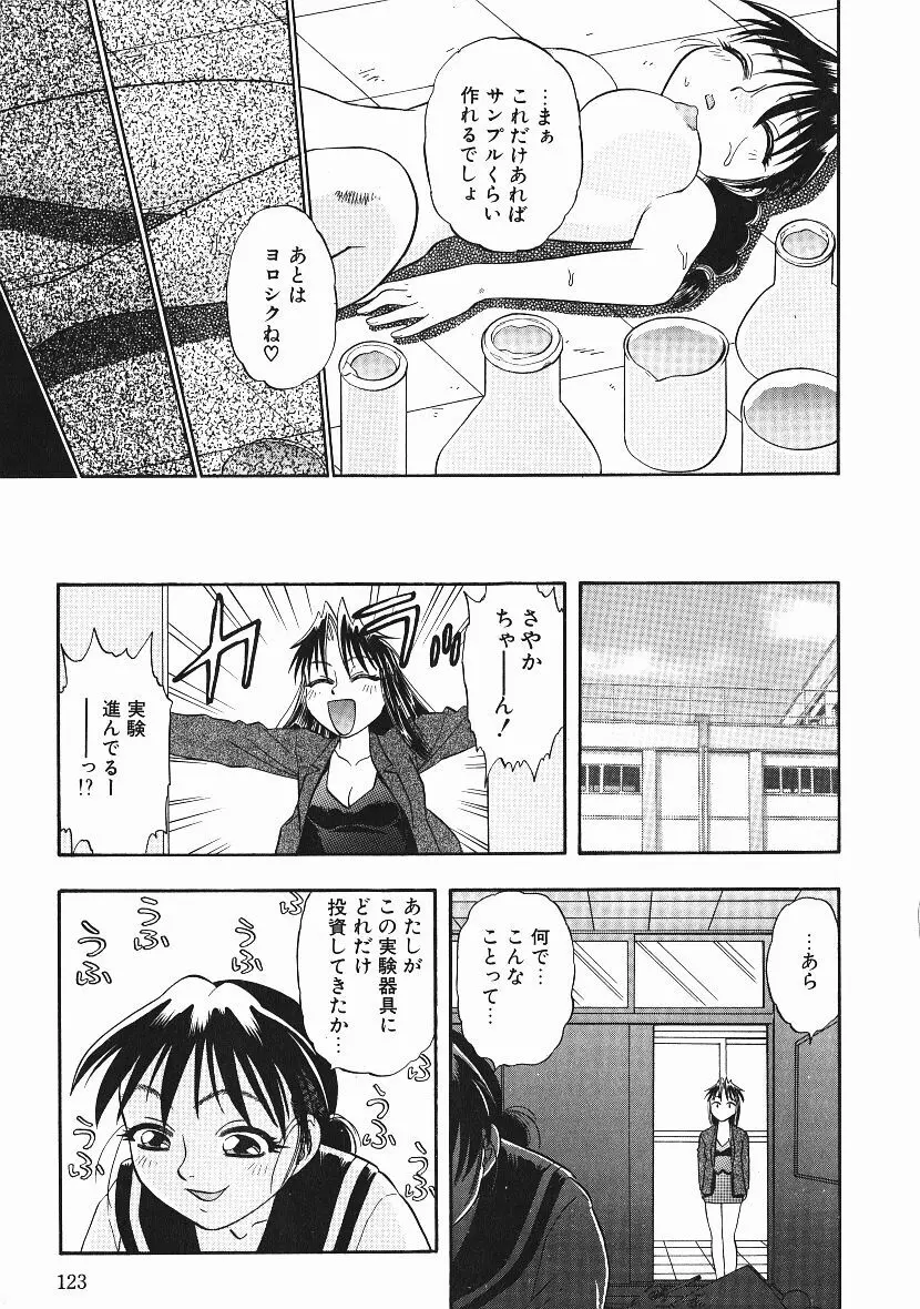 感じてすと Page.122