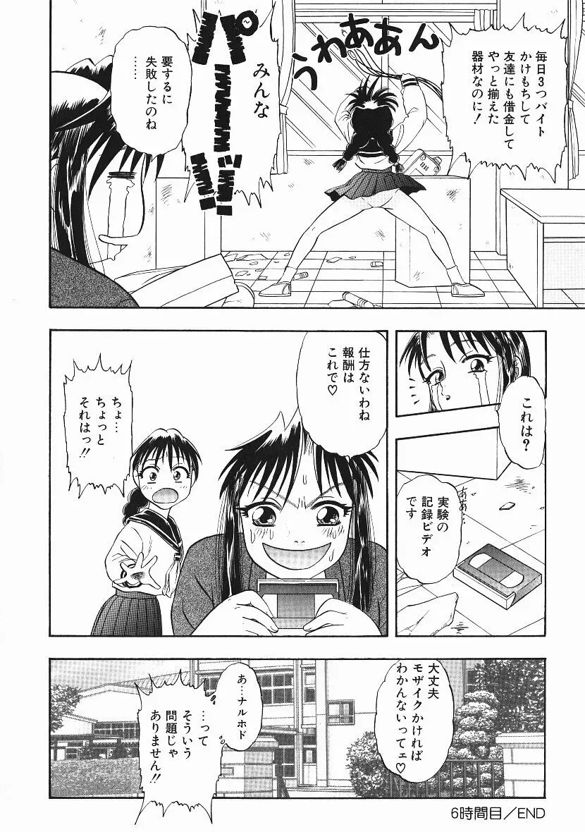 感じてすと Page.123