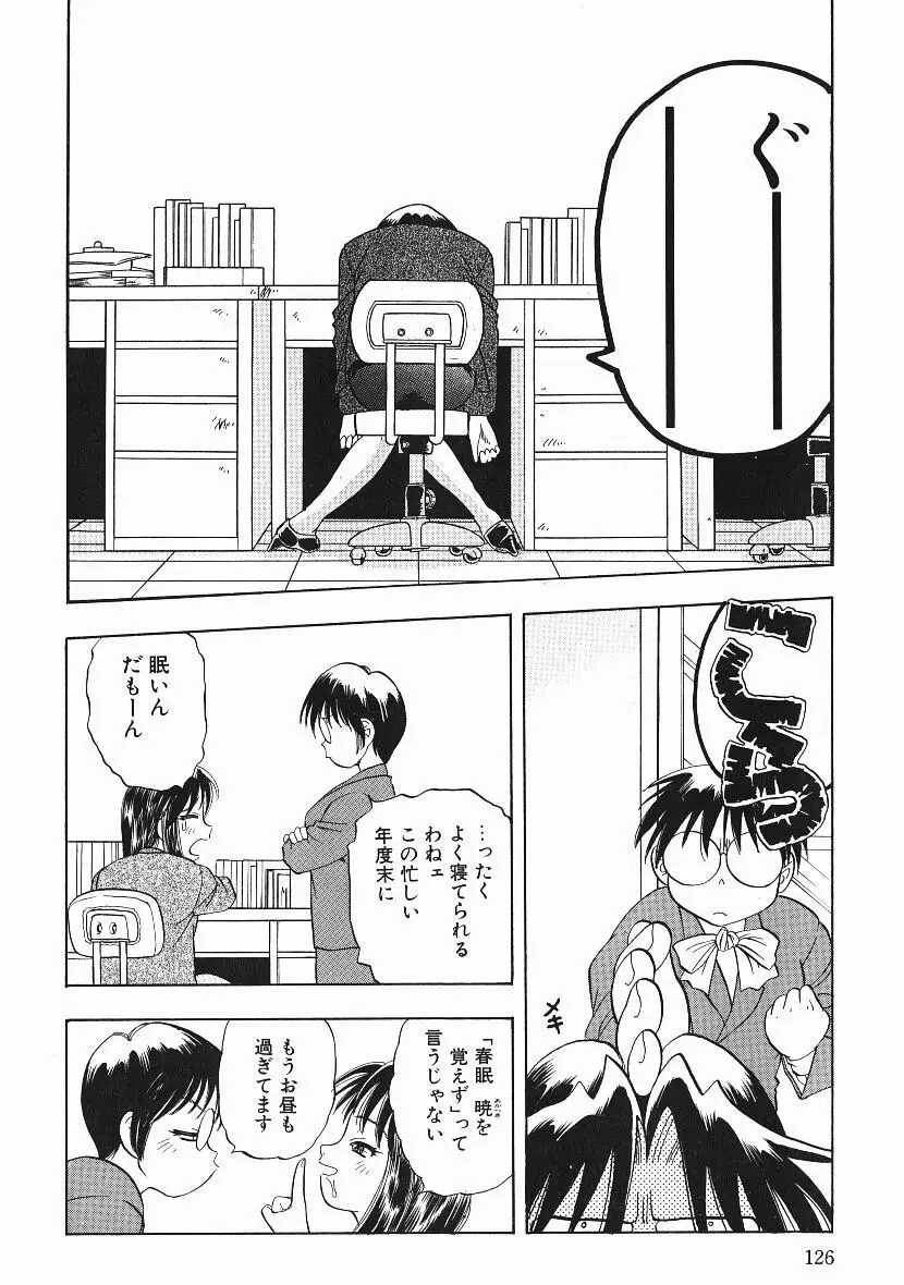 感じてすと Page.125