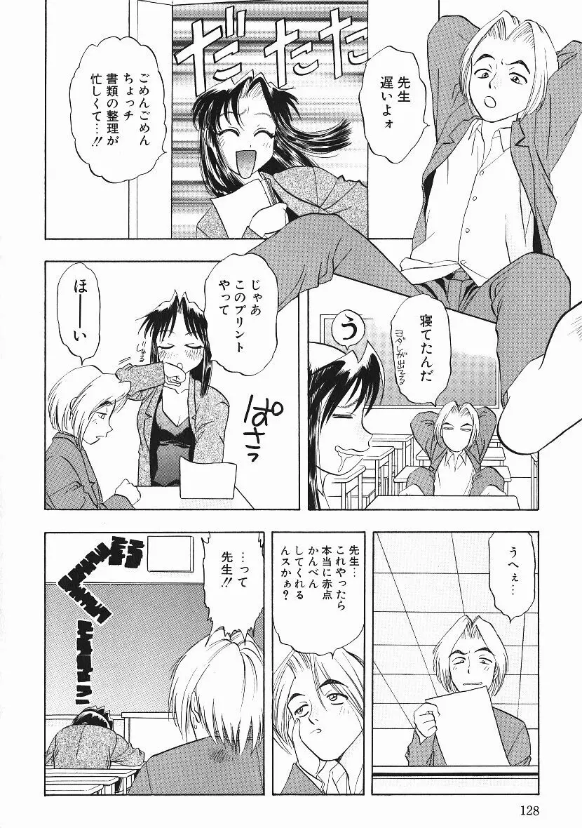 感じてすと Page.127