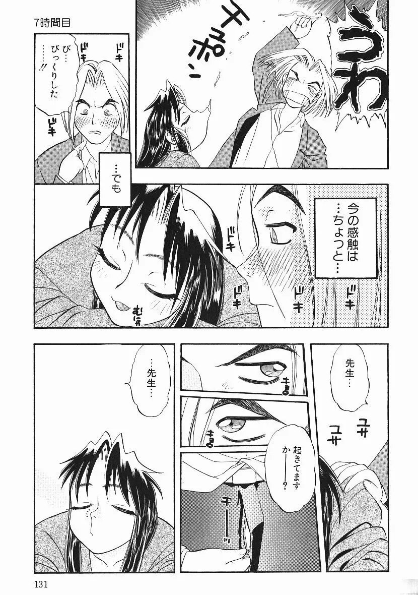 感じてすと Page.130