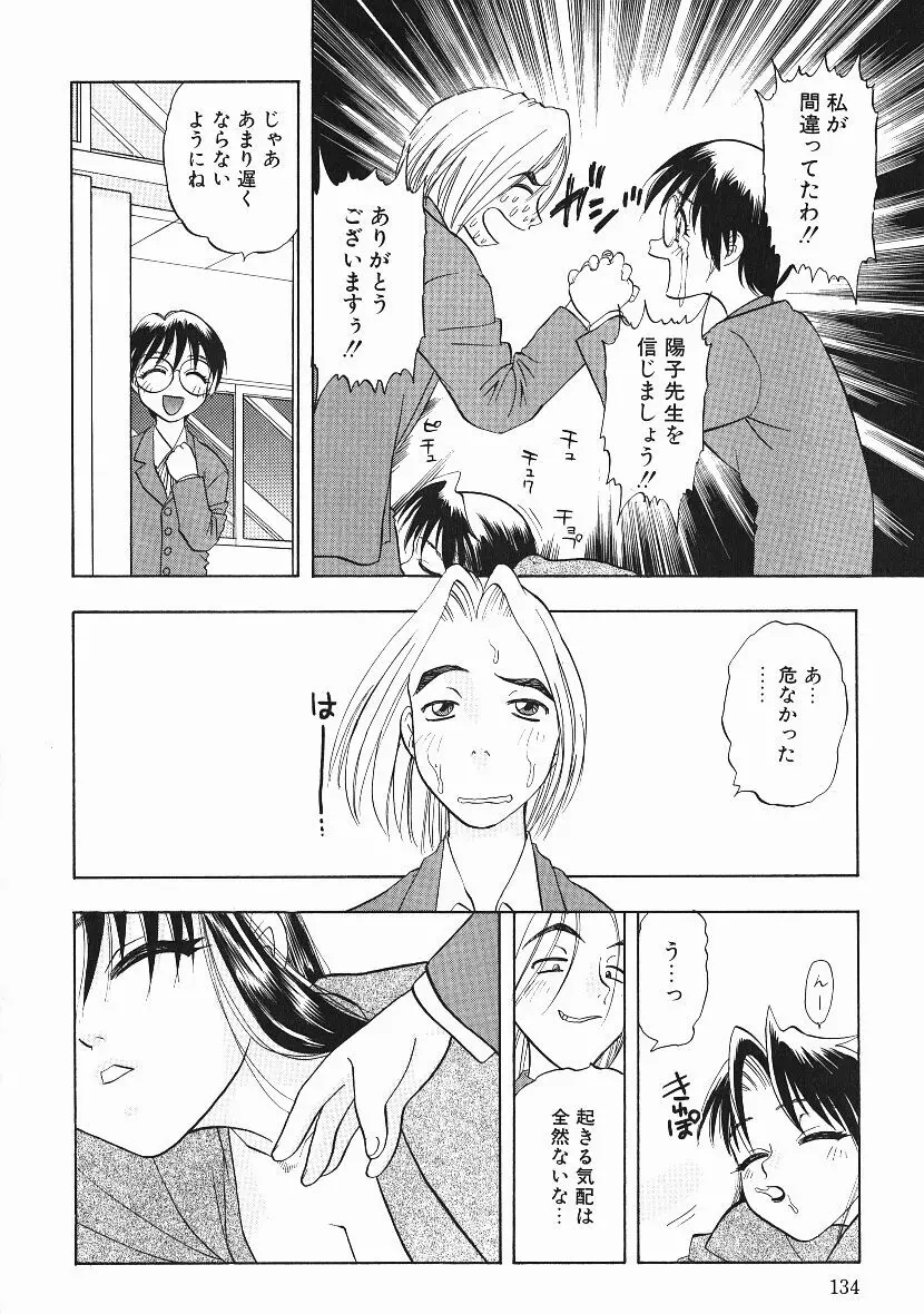 感じてすと Page.133