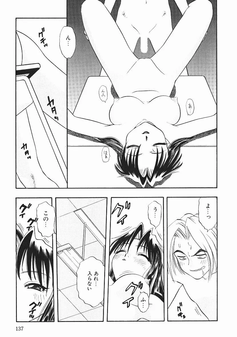 感じてすと Page.136