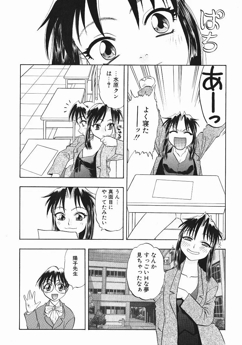 感じてすと Page.141