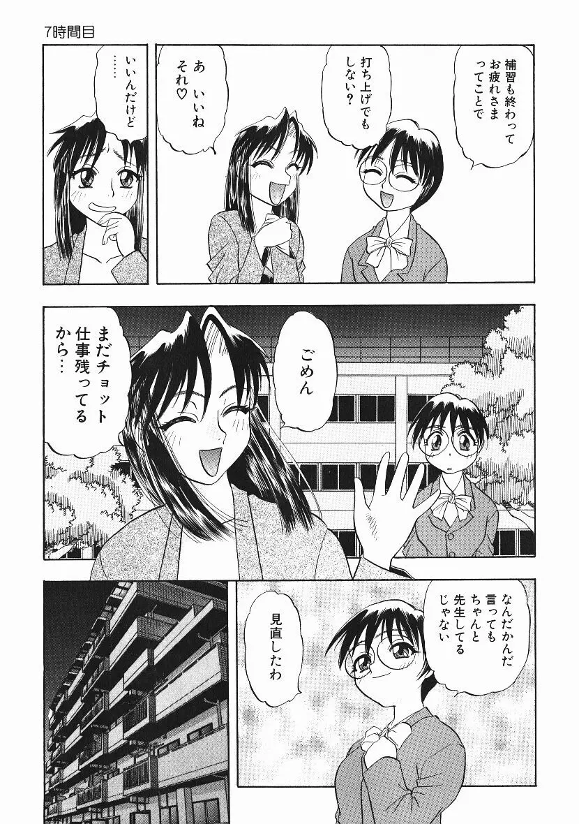 感じてすと Page.142