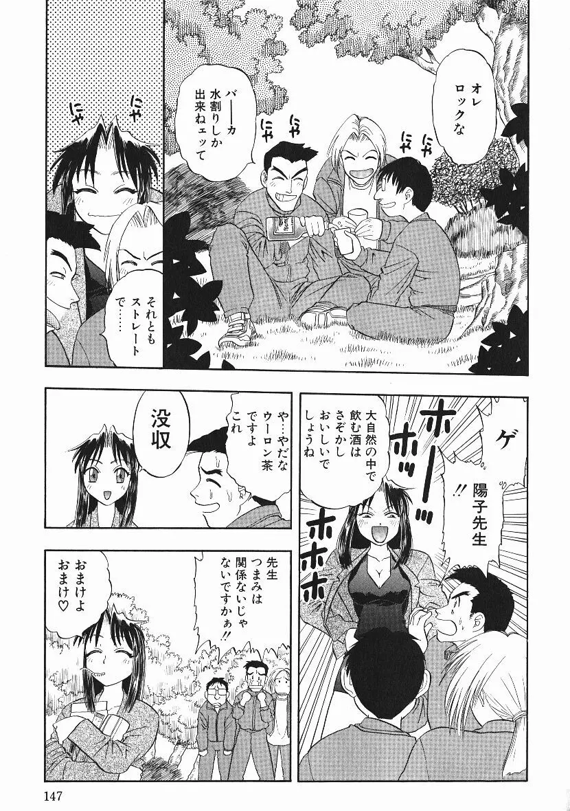 感じてすと Page.146