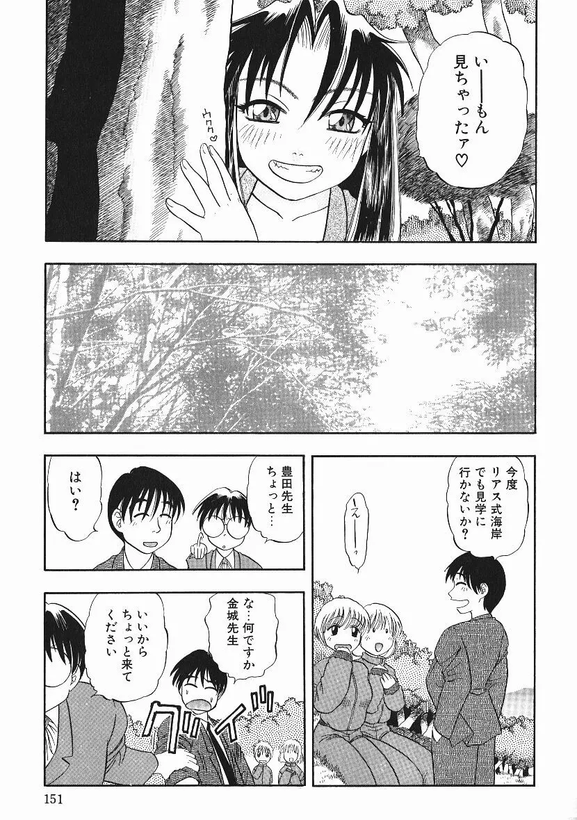 感じてすと Page.150