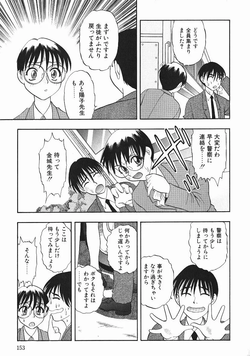 感じてすと Page.152