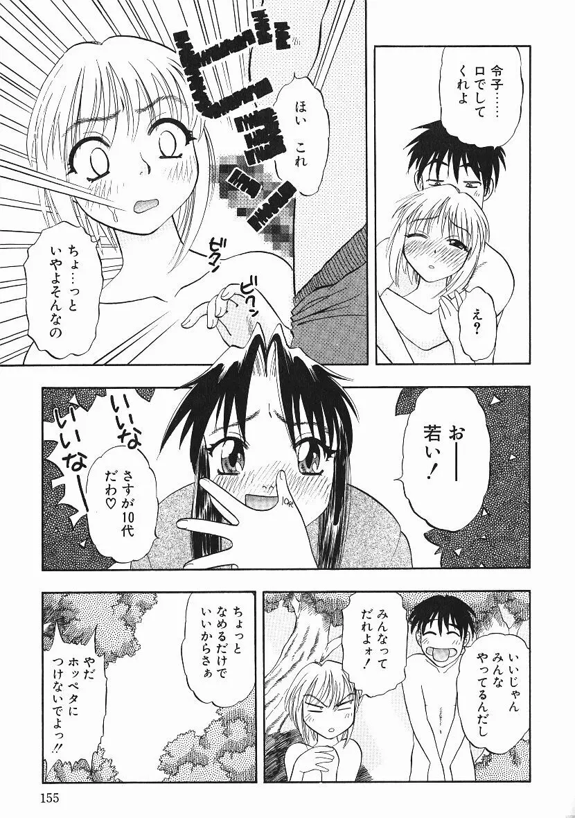 感じてすと Page.154