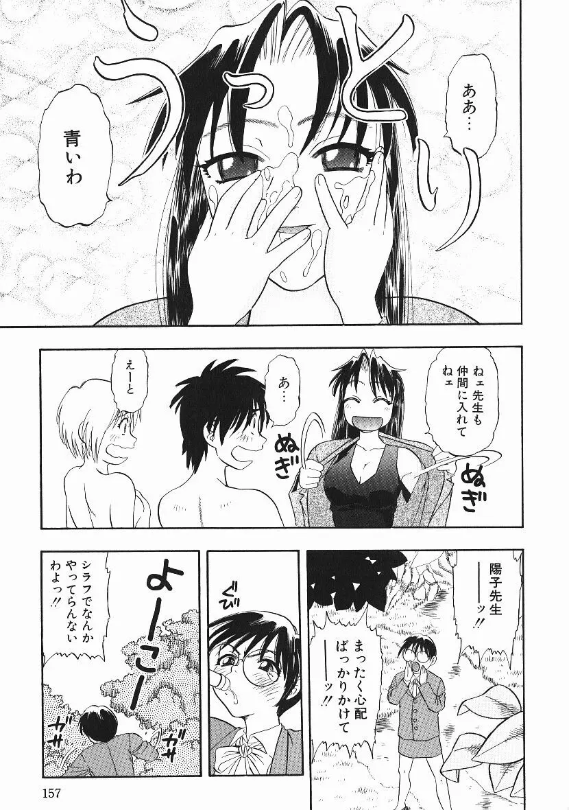 感じてすと Page.156