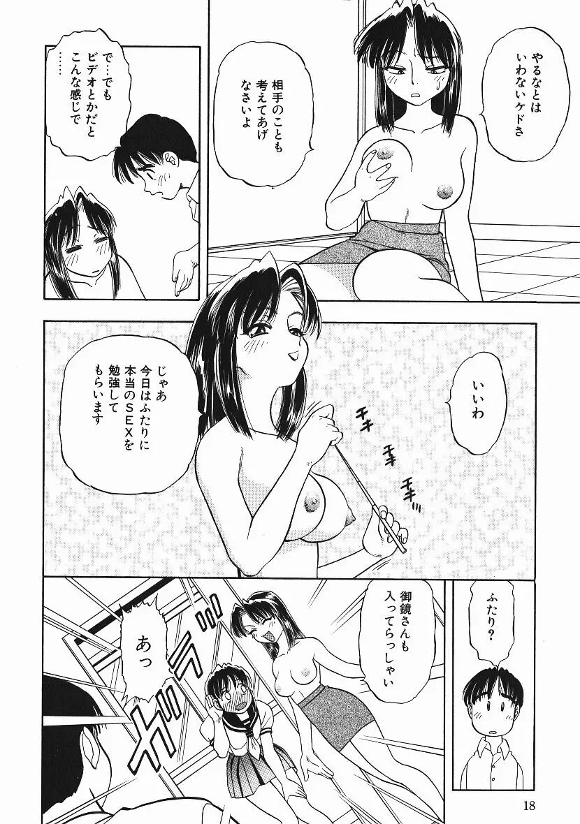 感じてすと Page.17