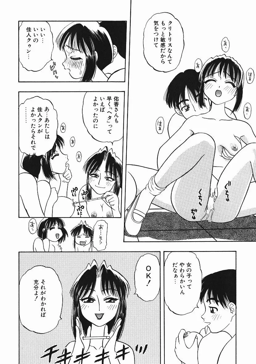 感じてすと Page.19