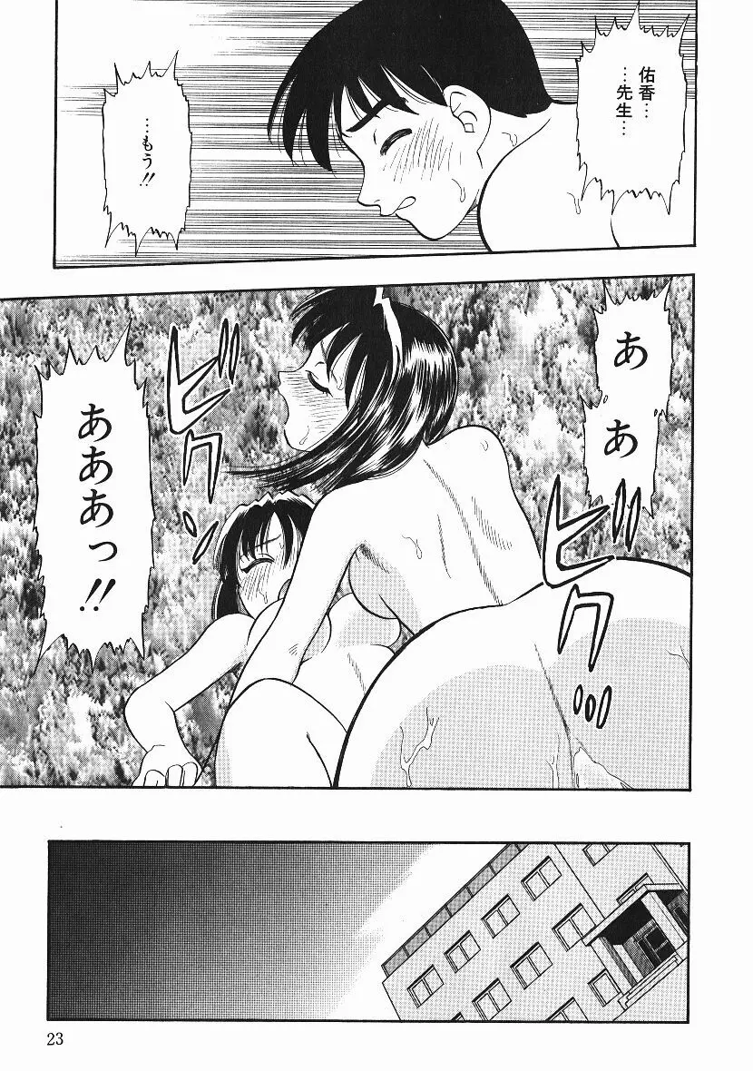 感じてすと Page.22