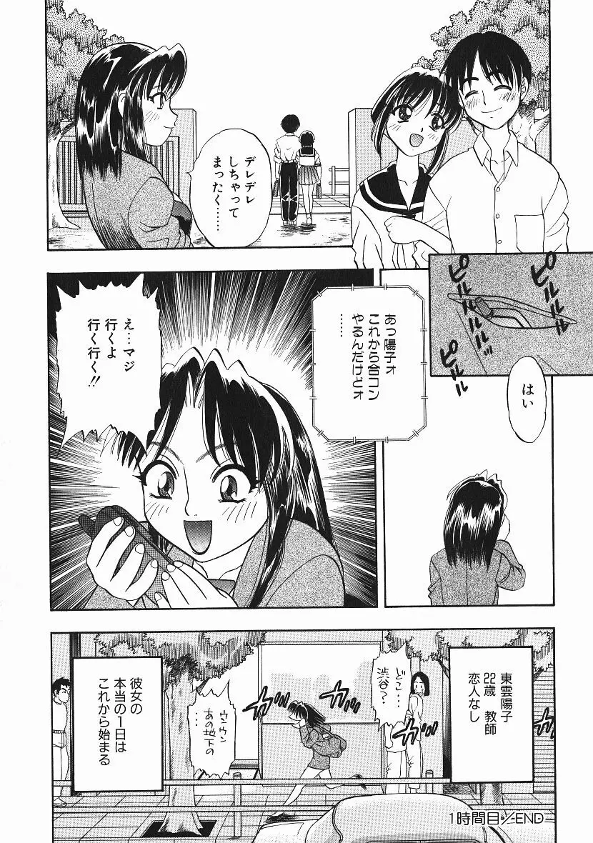 感じてすと Page.23