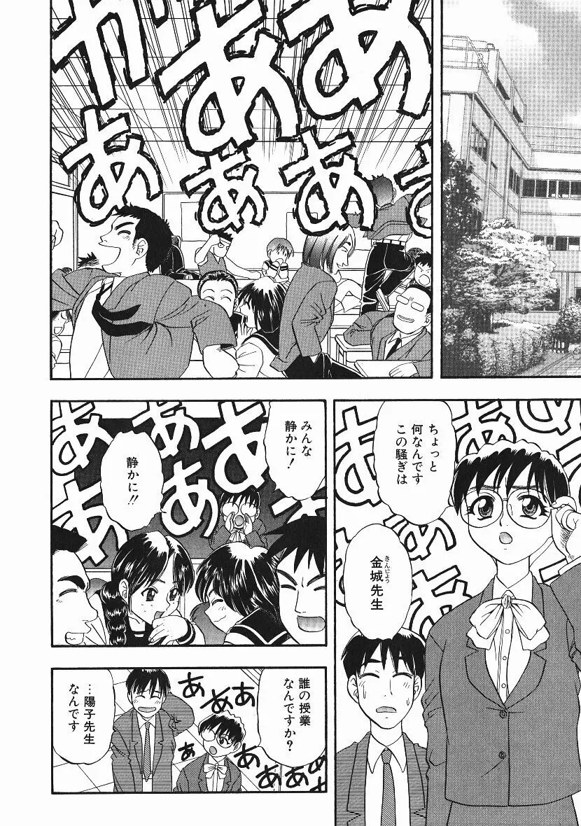 感じてすと Page.25