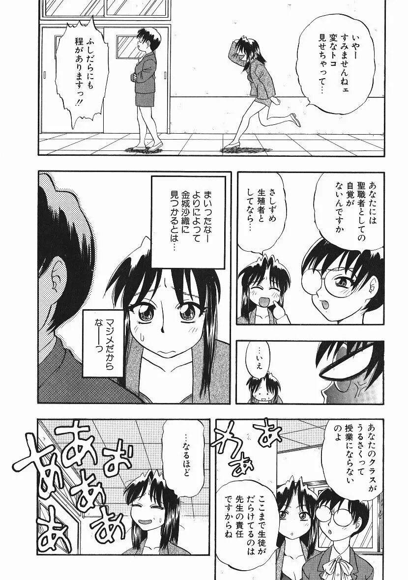 感じてすと Page.29