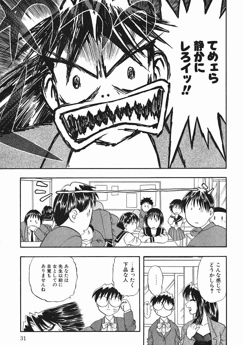 感じてすと Page.30