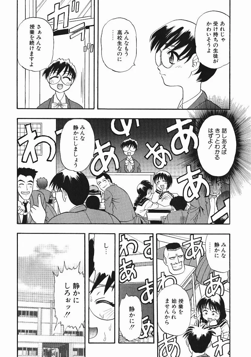 感じてすと Page.31