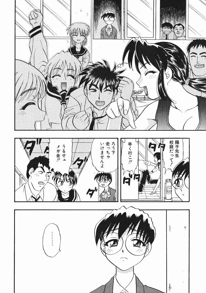 感じてすと Page.33