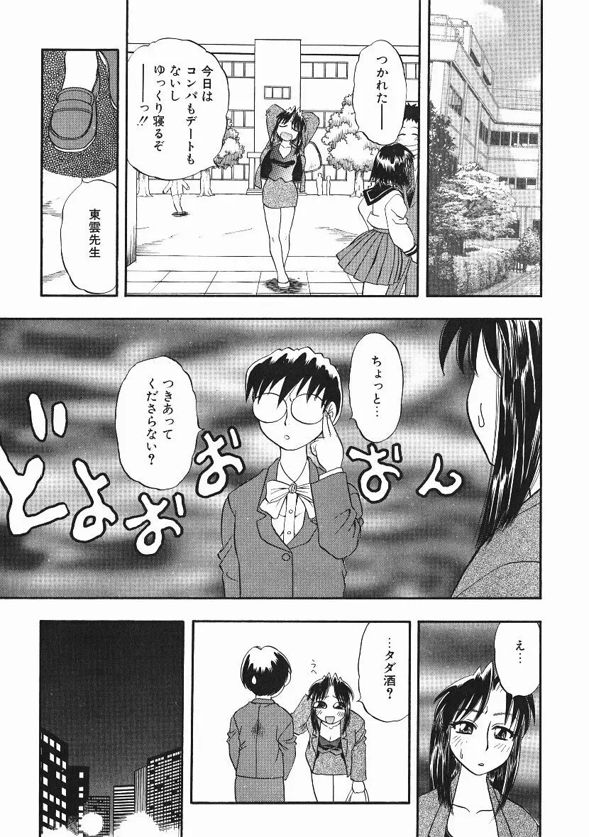 感じてすと Page.34