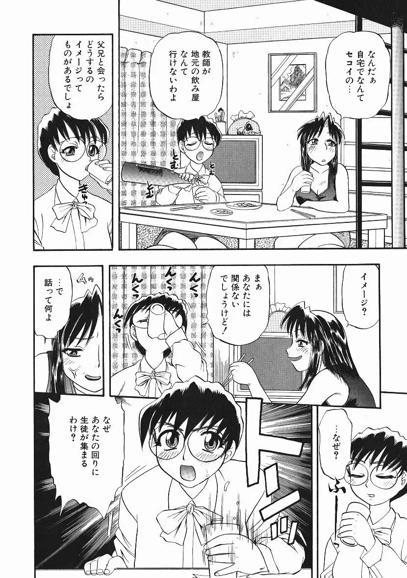 感じてすと Page.35