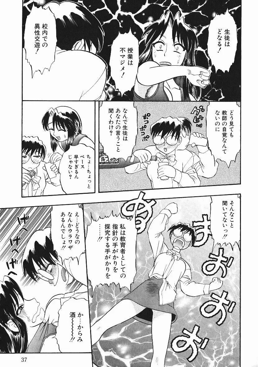 感じてすと Page.36