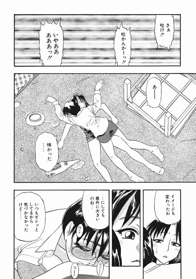 感じてすと Page.37