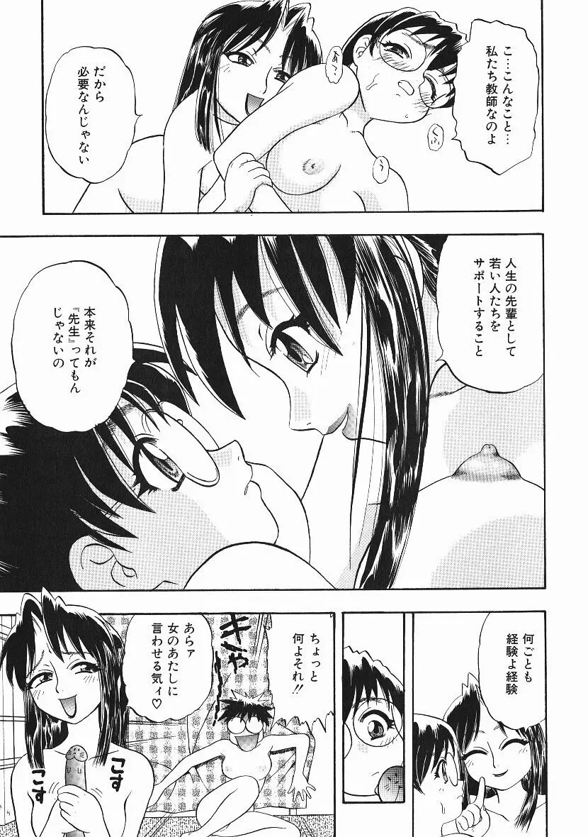 感じてすと Page.40