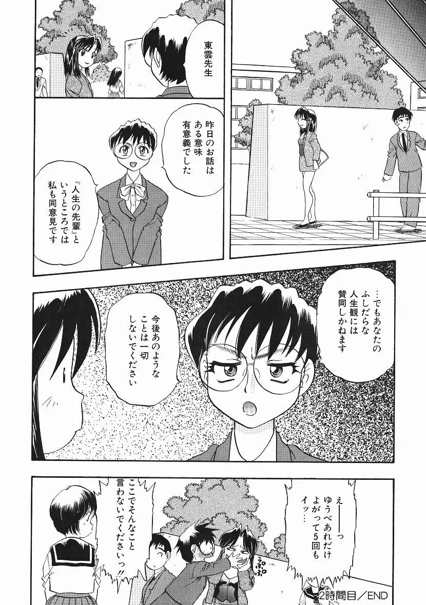 感じてすと Page.43